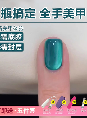 2026年新款夏季三合一懒人指甲油胶玻璃珠猫眼美甲胶底胶封层持久