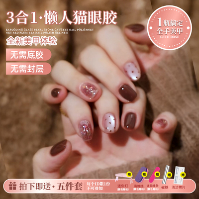 2025年新款五合一懒人猫眼胶显白爆闪晶石猫眼指甲油胶美甲速颜胶