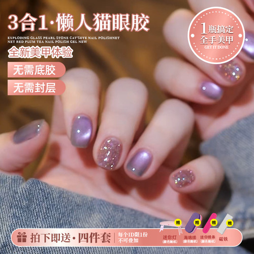 2026年夏季新款三合一懒人猫眼胶一步甲油胶无需底胶封层显白美甲