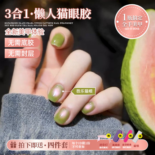 2026年新款网红热卖美甲胶三合一懒人猫眼胶爆款芭乐猫眼美甲胶