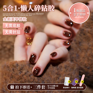 2026年新款 五合一懒人碎钻胶显白爆闪发财金色碎钻甲油胶