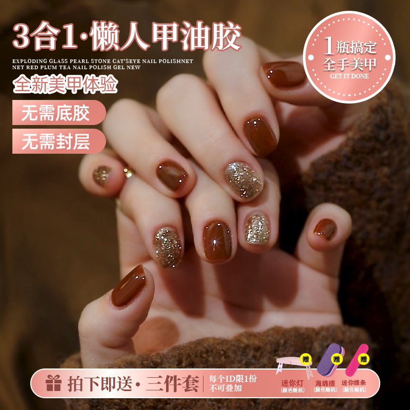 2025年新款五合一懒人甲油胶显白秋冬色爆闪指甲油胶无需底胶封层