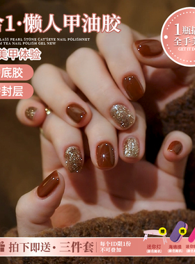 2026年新款五合一懒人甲油胶显白秋冬色爆闪指甲油胶无需底胶封层