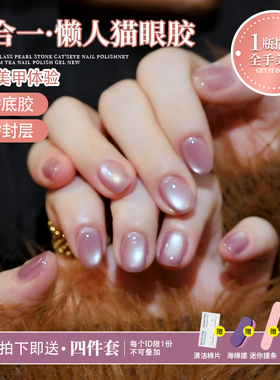 2026年新款五合一猫眼胶懒人碎钻一步甲油胶温柔紫色玻璃珠猫眼胶