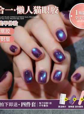 2026年新款网红热卖美甲胶五合一懒人猫眼胶爆款蓝莓猫眼美甲胶