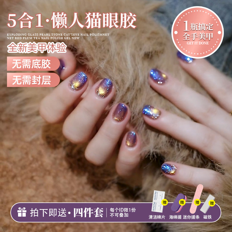 2026年新款五合一猫眼胶懒人猫眼一步甲油胶爆闪变色龙碎钻猫眼胶