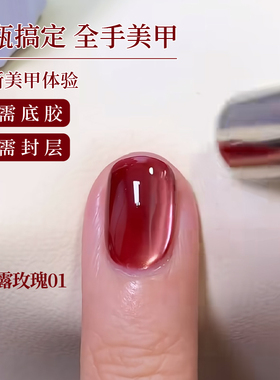五合一懒人甲油胶酒红玻璃珠猫眼指甲油胶夏季瓷白猫眼免底胶封层