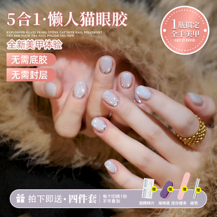 2026年秋冬新款五合一懒人玻璃珠猫眼胶乳白色猫眼胶懒人甲油胶