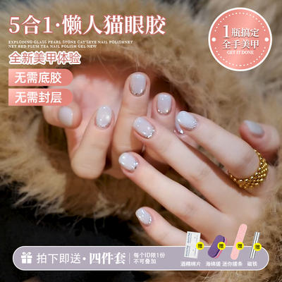 2026年秋冬新款五合一懒人玻璃珠猫眼胶乳白色猫眼胶懒人甲油胶
