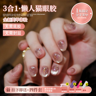 2026年夏季 三合一懒人玻璃珠猫眼胶懒人甲油胶无需底胶封层 新款