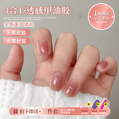 显白日常通勤裸透色甲油胶2026年五合一透感轻色胶无需底胶封层