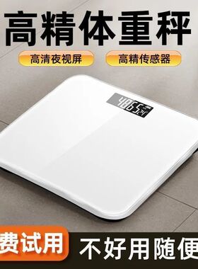 体重秤精准新款充电子体脂秤电池家用人体秤智能蓝牙app减肥专用
