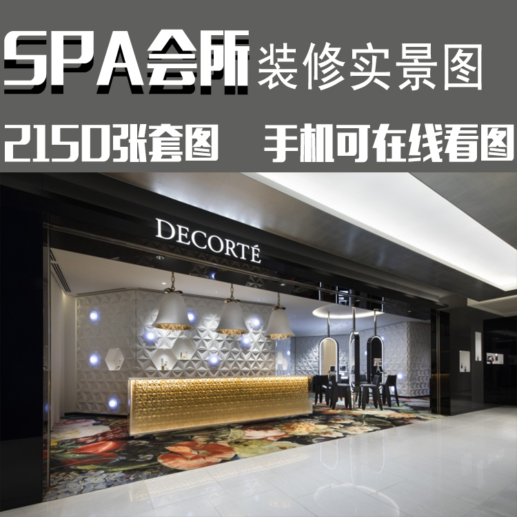 spa会所美容院装修设计效果图养生馆实景案例参考图小型店铺图片