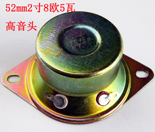 尖角52mm2寸高音头2寸8欧5瓦高音头喇叭书架音箱高音头扬声器laba