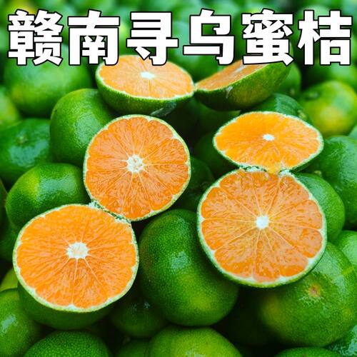 江西寻乌青皮蜜橘赣南蜜桔无籽薄皮桔子酸甜孕妇当季新鲜水果整箱