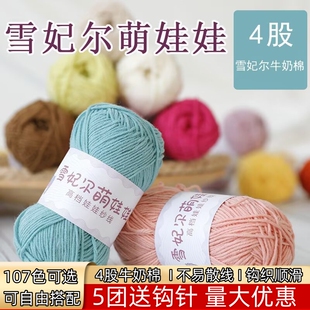 萌娃娃4股牛奶棉毛线团四股精梳棉手工diy编织花束玩偶毯子毛线团
