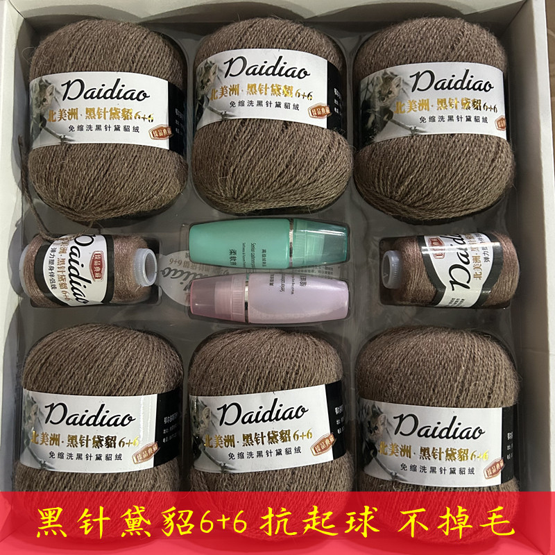 正品黑针黛貂绒线6+6手编中粗长毛貂绒羊绒自织毛衣围巾毛线团