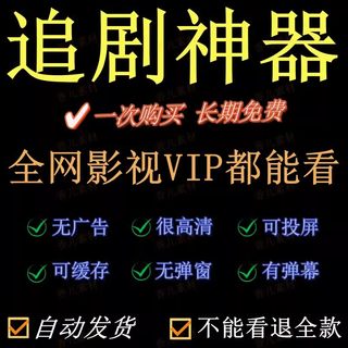 2024新型超好评追剧神器影视会员视频vip安卓苹果手机倍速高清