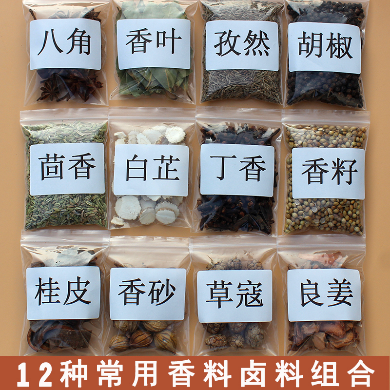 组合八角大料散装桂皮香叶