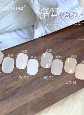 yeze叶梓美甲白开水裸色白色甲油胶2025年新款流行显白百搭光疗胶