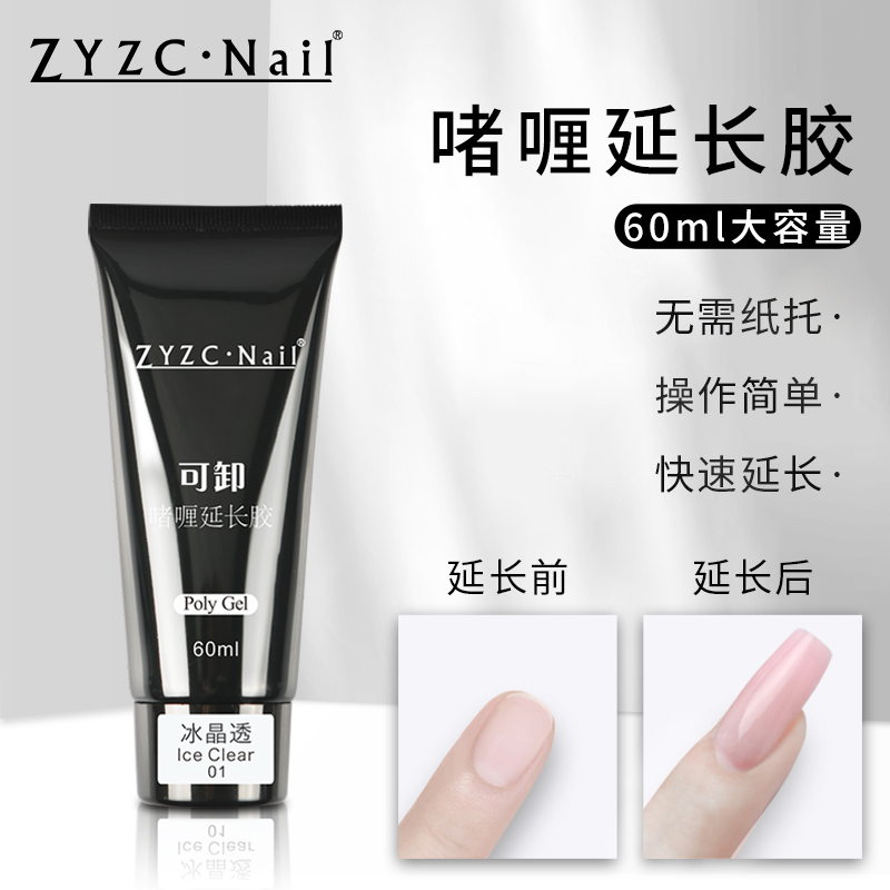 ZYZC指优真彩无纸托延长胶