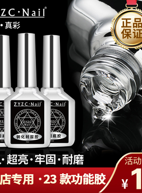 ZYZC指优真彩底胶封层套装