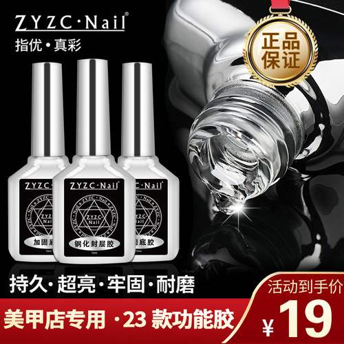 ZYZC指优真彩底胶封层套装
