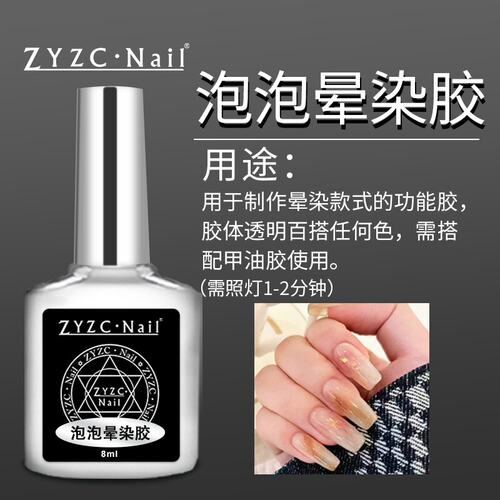 ZYZC指优真彩美甲晕染胶