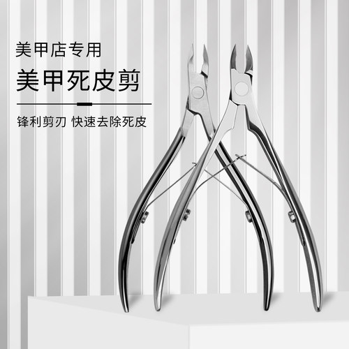 zyzc指优真彩死皮剪美甲专业工具去死皮倒刺死皮钳去手指角质护理
