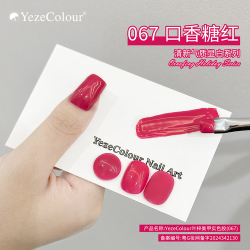 叶梓美甲玫红玫粉色指甲油胶