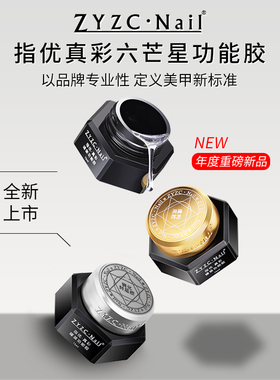 ZYZC指优真彩一胶多用罐装功能胶