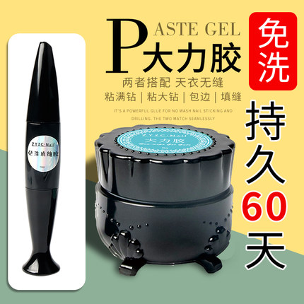 zyzc指优真彩粘钻胶美甲店专用免洗牢固强力针管填缝胶饰品超牢固