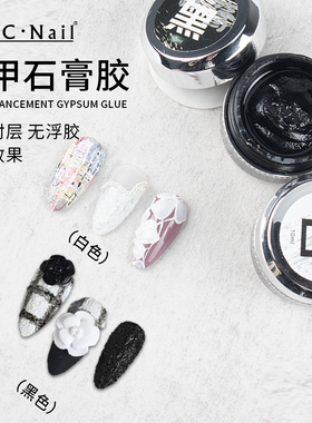 zyzc指优真彩石膏胶美甲店专用黑白色沙粒彩绘流沙甲油胶免洗立体