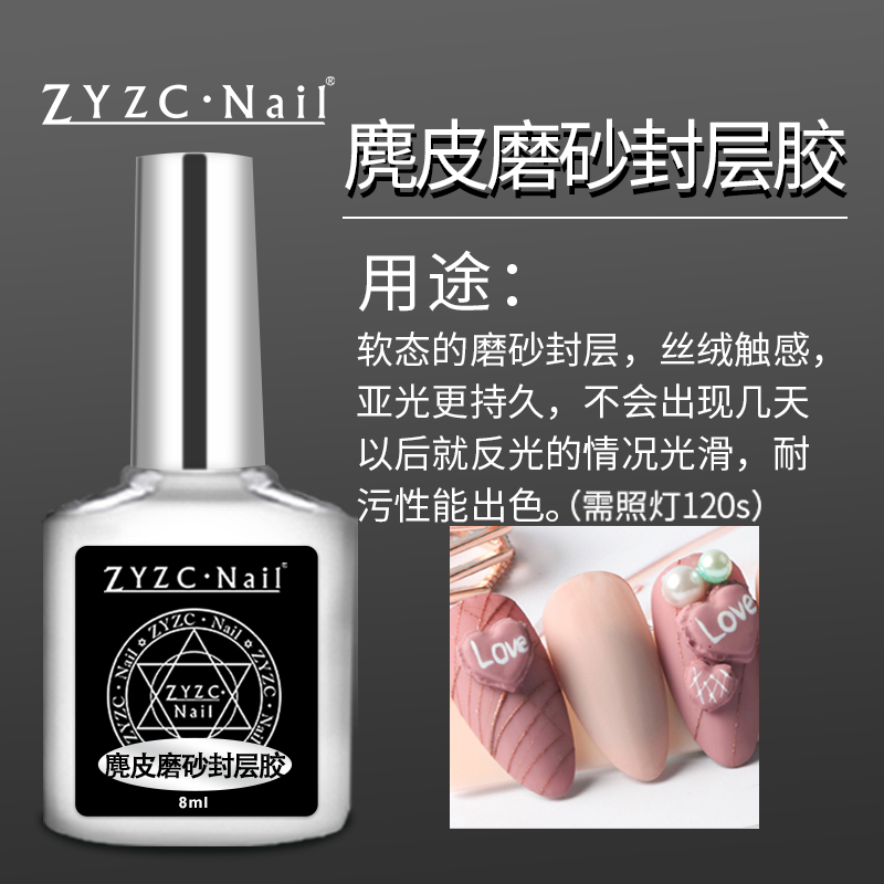 ZYZC指优真彩麂皮磨砂封层