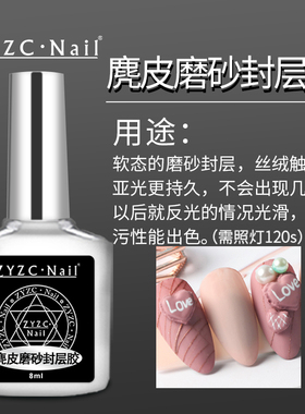 ZYZC指优真彩麂皮磨砂封层