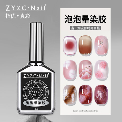 ZYZC指优真彩快速晕染胶
