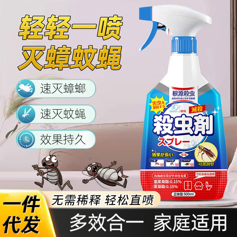 杀虫剂家用灭杀蟑螂苍蝇