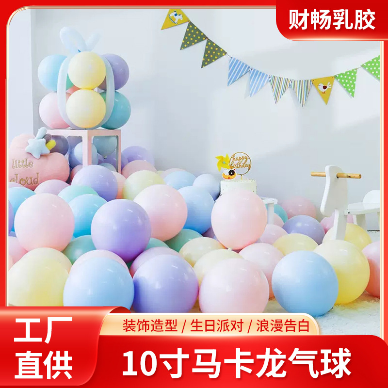 马卡龙10寸2.2克气球婚房