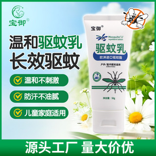 宝宝驱蚊乳户外露营防蚊家用儿童便携舒缓清凉驱蚊液 温和驱蚊夏季