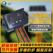 太阳能智能全自动杀虫灯灭蚊灯路灯光控时控温控雨控锂电池控制器
