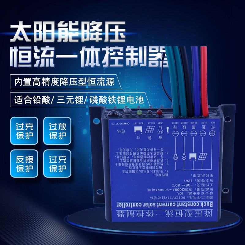 太阳能12V24V智能光时控全自动充放电降压恒流LED路灯开关控制器
