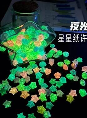 渐变色星星折纸幸运星可写字纸条夜光许愿瓶手工DIY生日礼物男友