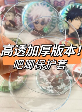 吧唧透明保护套徽章收纳套爱心圆形73 83mm胸针徽章吧唧配件套