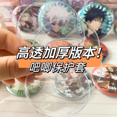 吧唧保护套58mm透明圆形徽章