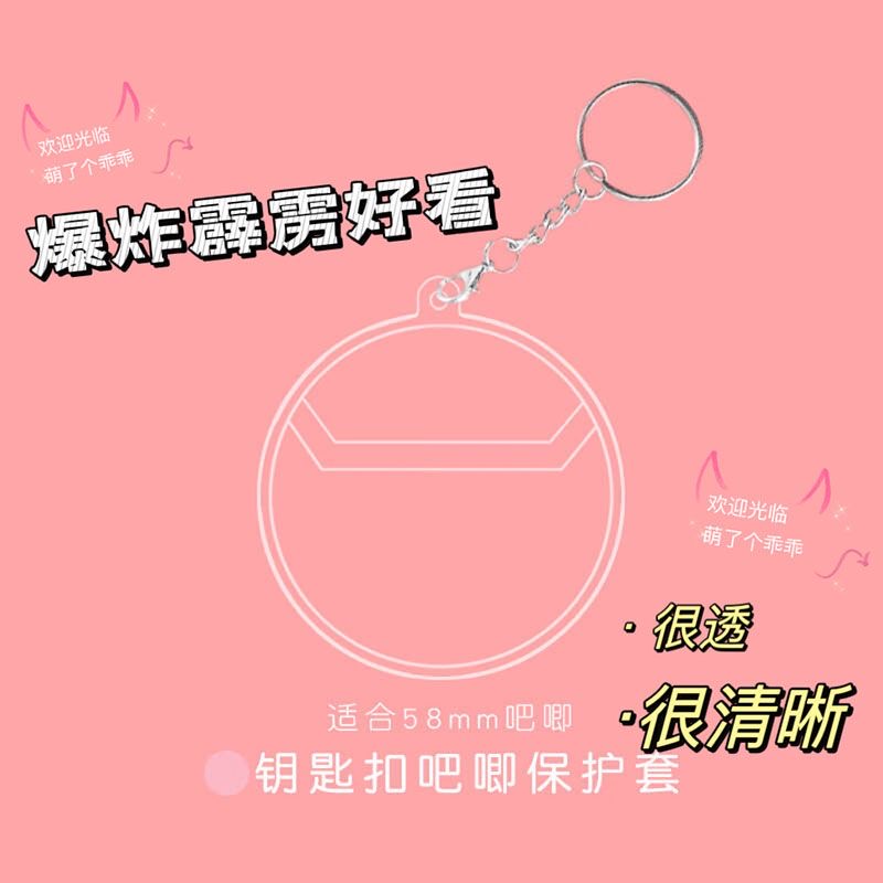 透明保护套钥匙扣吧唧收纳套创意胸针痛包配件徽章吧唧套动漫周边