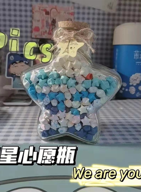 幸运星折纸星星渐变色星星折纸幸运星许愿瓶手工DIY生日礼物男友