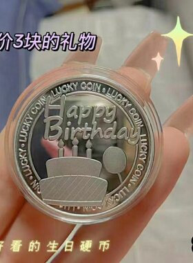 小红书同款生日硬币爱心俄罗斯生日蛋糕纪念币礼物幸运爱情纪念章