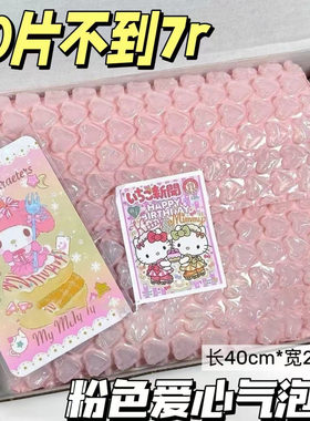 粉色爱心气泡膜小卷加厚防震垫打包膜彩色心形泡沫纸卷装防摔直销