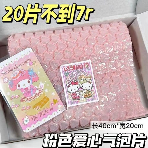 粉色爱心气泡膜小卷加厚防震垫打包膜彩色心形泡沫纸卷装防摔直销