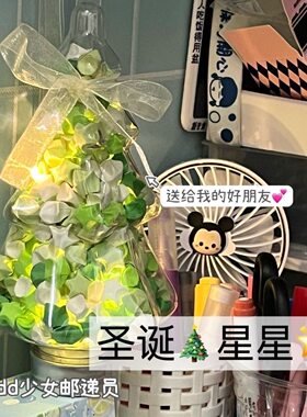小红书同款圣诞树星星瓶星星折纸渐变色许愿星幸运星星罐子高颜值